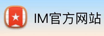 IM官方网站 Logo